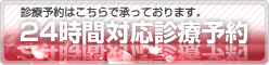 北海道旭川市|診療予約|旭川ファースト歯科クリニック